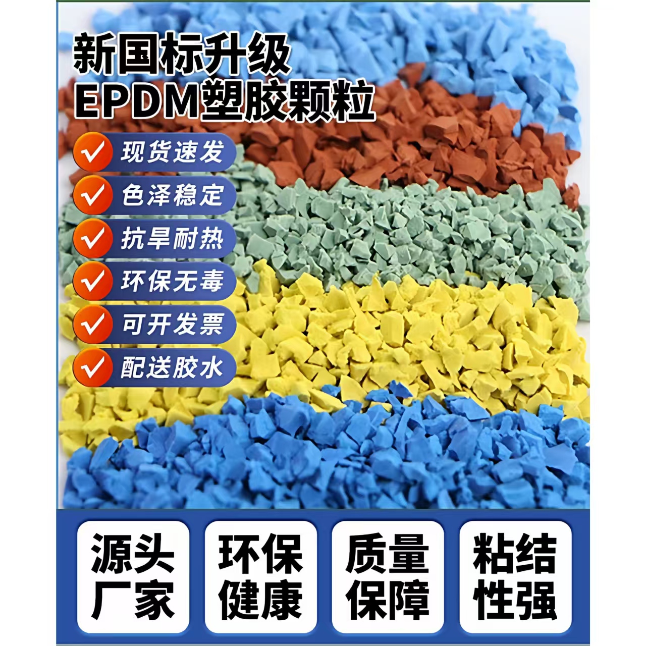 郴州市硅PU球场EPDM颗粒 - 推荐