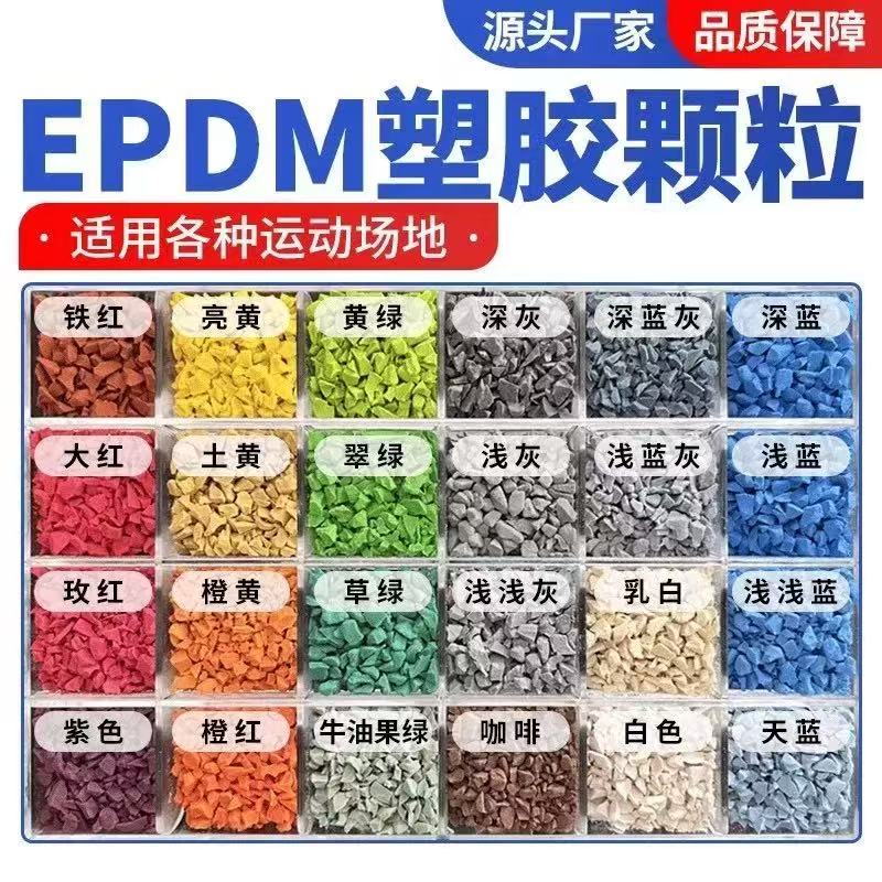 郴州市橡胶跑道塑胶跑道材料 - 方案