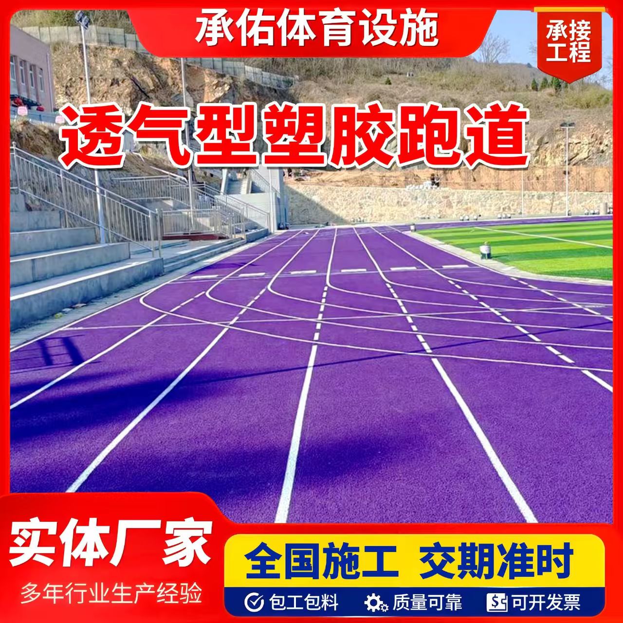 郴州市橡胶跑道橡胶跑道 - 方案