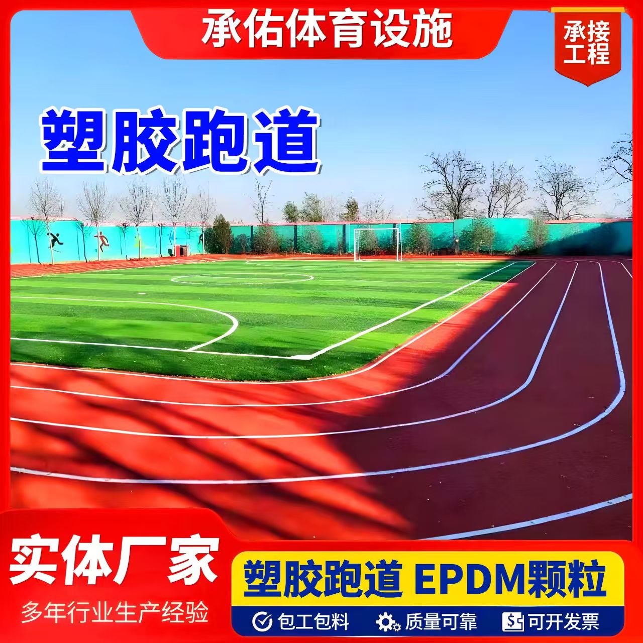 郴州市塑胶跑道塑胶跑道 - 哪里好