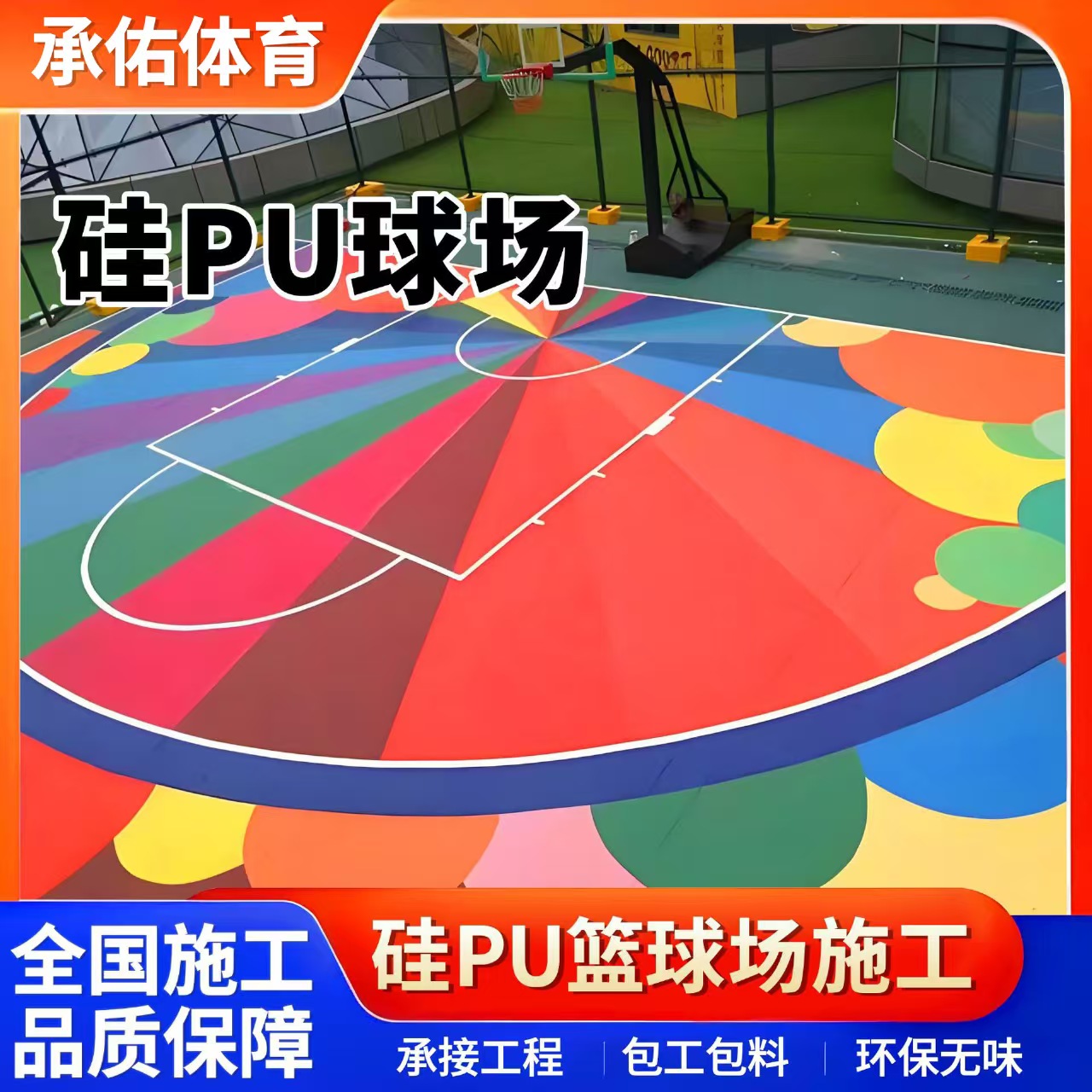 郴州市塑胶跑道硅PU球场 - 排名